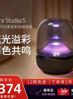 哈曼卡顿 AURA STUDIO 5琉璃5代桌面蓝牙音响 家用电脑音箱礼物