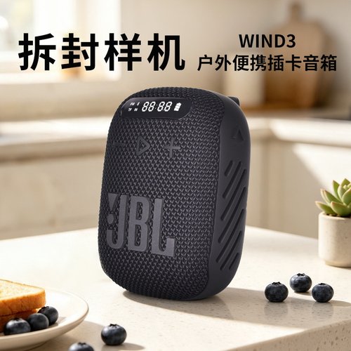 [拆封样机]JBL WIND3便携迷你蓝牙音响户外骑行单车防水插卡音箱