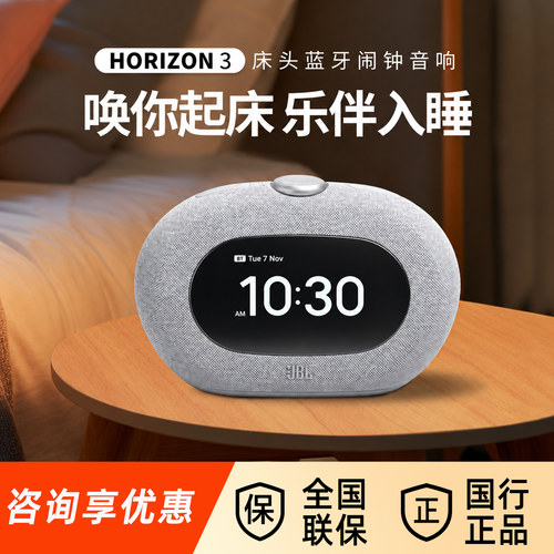 JBL HORIZON 3地平线3代闹钟蓝牙音响 家用桌面音箱