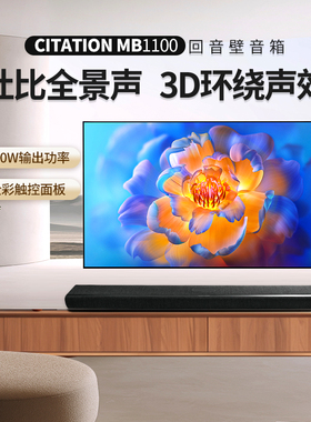 哈曼卡顿魔力家庭影院Citation MB1100回音壁音响杜比全景声音箱