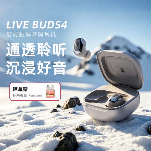 JBL LIVE BUDS4炫彩豆4代自适应降噪智能触屏入耳式无线蓝牙耳机