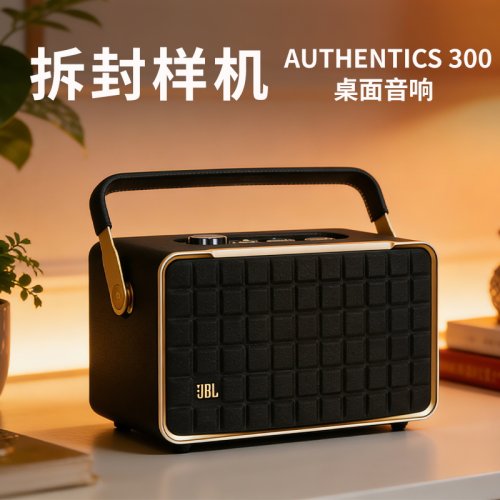 [拆封样机]JBL AUTHENTICS 500/300音乐世家便携式无线蓝牙音箱