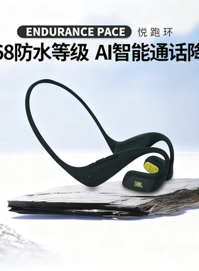 JBL ENDURANCE PACE 开放式运动蓝牙耳机IP68防尘防水不入耳