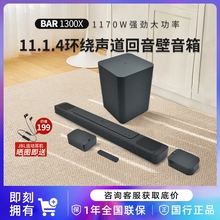 JBL BAR1300X/1000/800家庭影院音响回音壁电视音箱杜比全景声