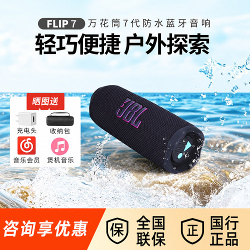 FLIP7无线蓝牙音箱无线蓝牙音箱