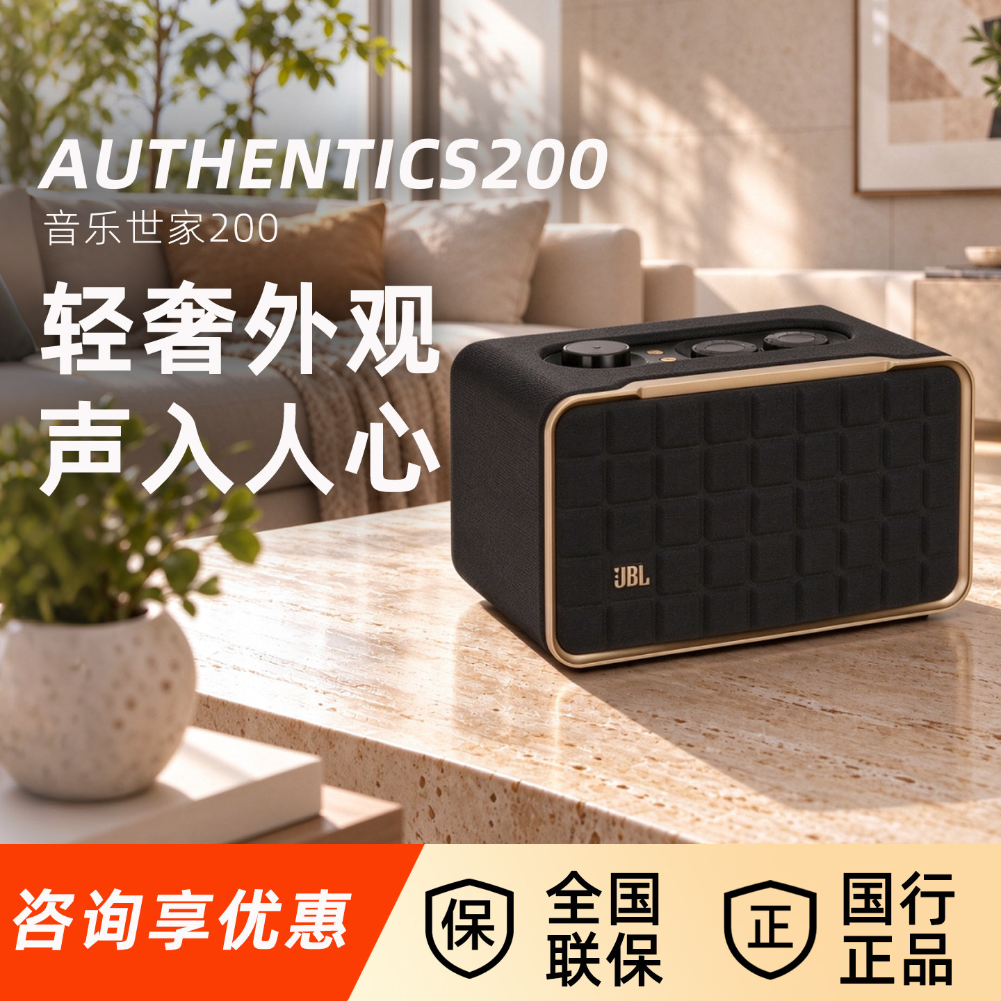 JBL AUTHENTICS 200音乐世家无线蓝牙音箱复古HIFI家用桌面音响