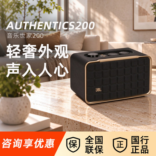 JBL AUTHENTICS200音乐世家200无线蓝牙音箱复古HiFi客厅桌面音响
