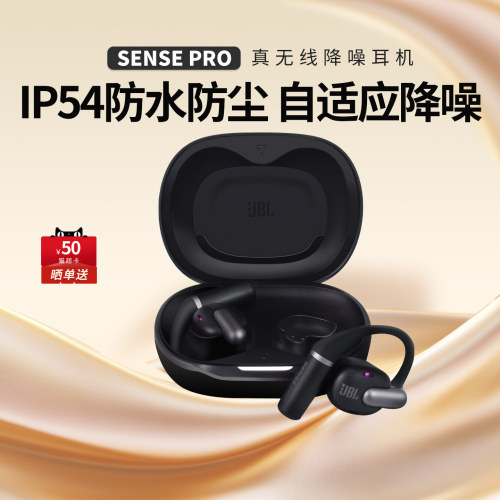 JBL SENSE PRO挂耳式蓝牙耳机无线降噪运动耳机跑步专用开放式