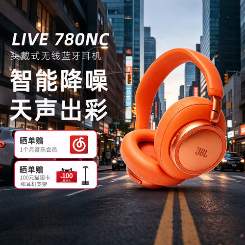 JBLLIVE780NC头戴式耳机