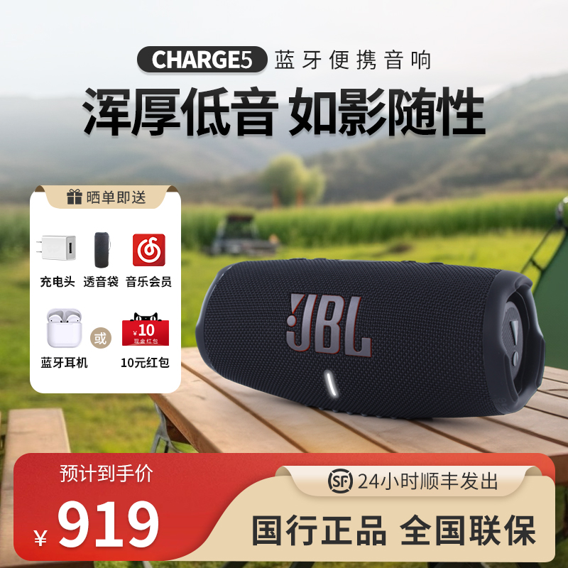 JBL CHARGE5冲击波5代无线蓝牙便携式户外音响防水4低音炮小音箱-封面