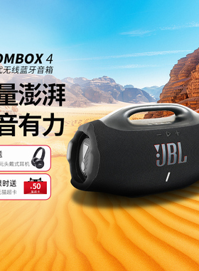 JBL BOOMBOX4战神4代无线蓝牙音响家用便携户外防水长续航音箱