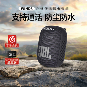 JBL WIND3便携迷你蓝牙音响 户外骑行单车防水插卡小音响麦克风3S