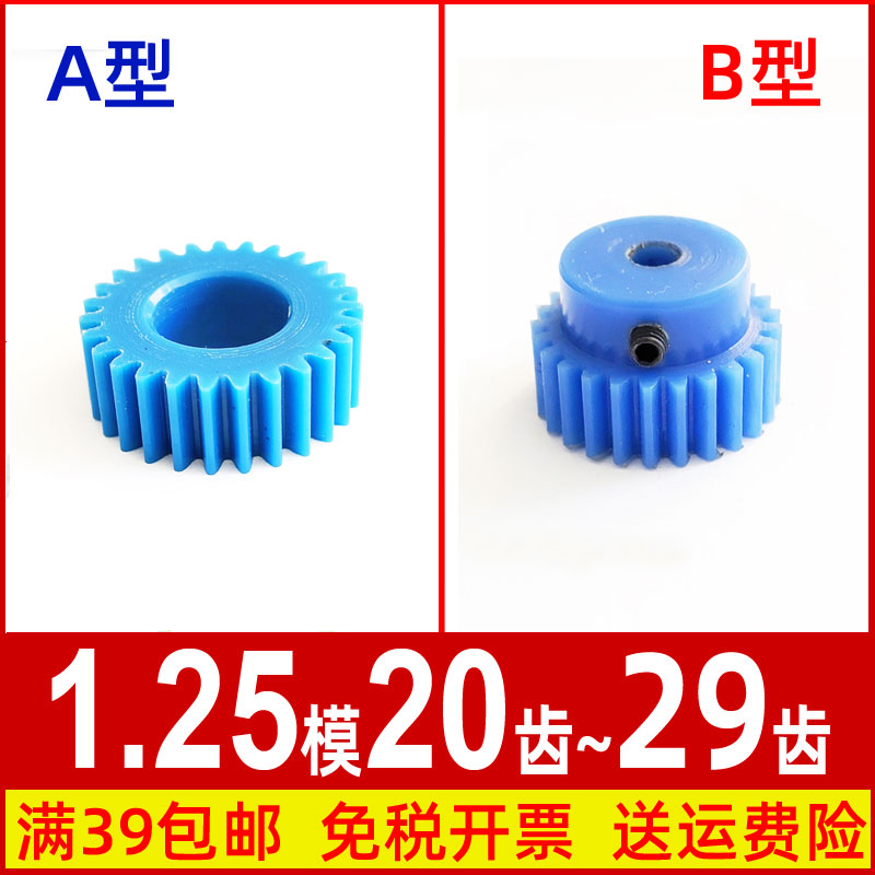 mc尼龙1.25模20 21 22 23 24 25 26 27 28 29T圆柱直齿轮1.25m
