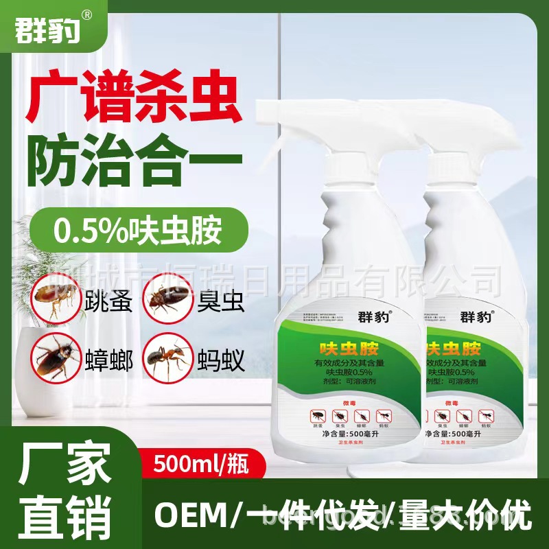 跳蚤药灭除跳蚤杀虫剂呋虫胺喷雾床单被罩猫狗驱虫家用蟑螂蚂蚁