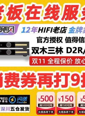 SMSL双木三林VMV D2R解码器MQA DAC台式hifi发烧P2全平衡耳放XMOS