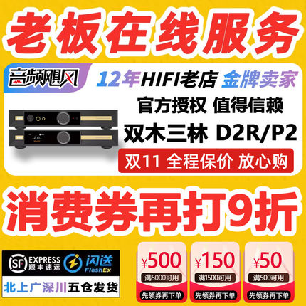 SMSL双木三林VMV D2R解码器MQA DAC台式hifi发烧P2全平衡耳放XMOS
