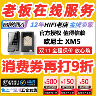 欧尼士ONIX XM5播放器序曲Overture发烧级纯音hifi无损音乐MP3