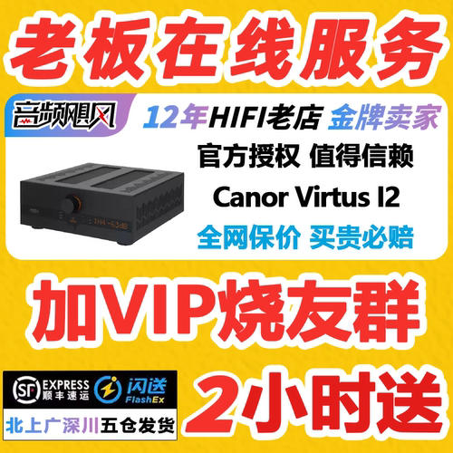 捷克CANOR卡诺Virtus I2发烧胆机合并式功率放大器HiFi电子管功放