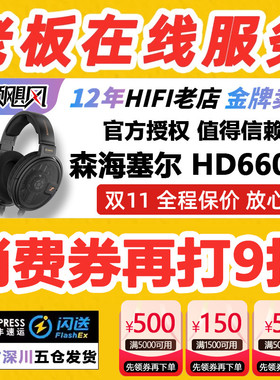 音频飓风 SENNHEISER/森海塞尔HD660S2头戴有线动圈高保真耳机