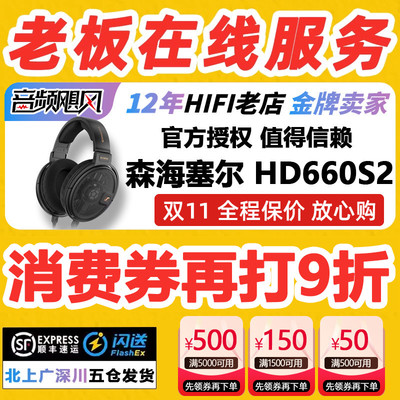 森海塞尔HD660S2送耳机架+顺丰