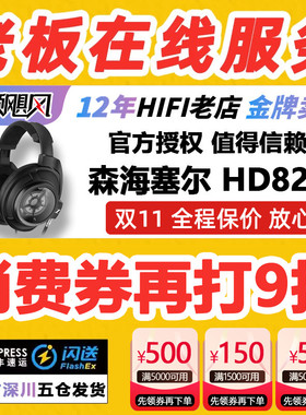 音频飓风 SENNHEISER/森海塞尔 HD820旗舰密闭发烧HIFI头戴式耳机