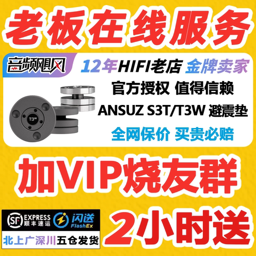 AUDIO GROUP 丹麦 神符奇技 Darkz S3T/T3W Adjustable 避震垫