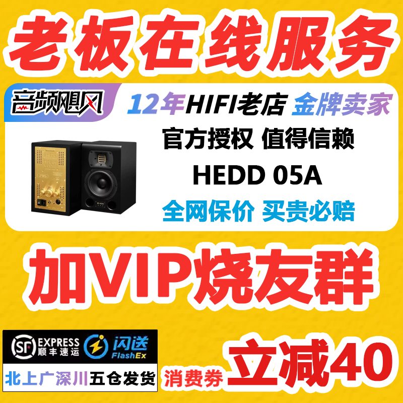 HEDD 05A纯模拟监听hifi音箱 十周年纪念黑金限量版 【预售】