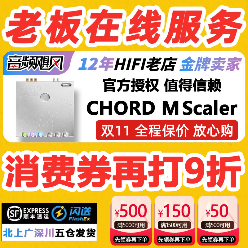 音频飓风 和弦/CHORD HUGO M SCALER数字音频DAC解码器CD机升频器