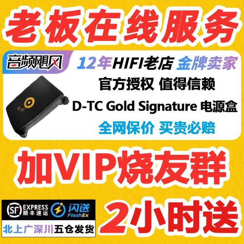 AUDIO GROUP 丹麦 神符奇技 PowerBox D-TC Gold Signature电源盒