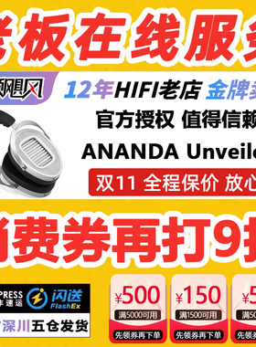 Hifiman ANANDA Unveiled平板单元NANO头戴式HIFI有线 音乐耳机