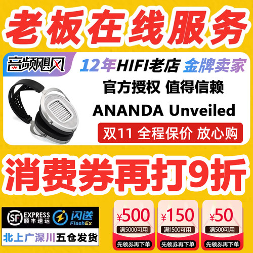 ANANDA系列耳机送耳机架音乐会员