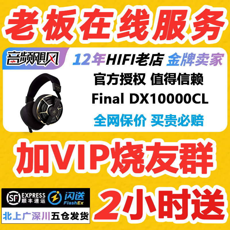 Final DX10000CL超旗舰耳机钻石振膜hifi有线头戴耳机金色限量版