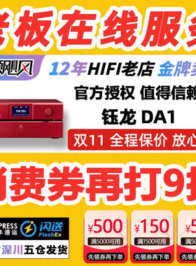 音频飓风 YULONG钰龙DA1发烧HiFi平衡解码耳放前级一体机声卡电源