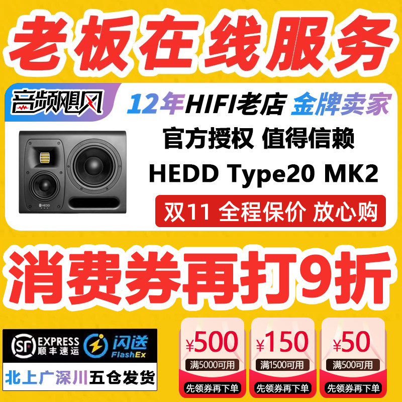 HEDD海德 Type20/30 MK2二代专业监听音箱有源三分频音响手工制造