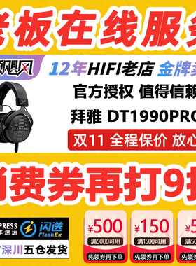 beyerdynamic拜雅DT1990PRO二代MKII专业混音头戴式耳机DT1770