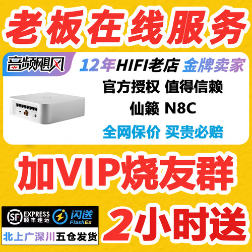 Silent Angel仙籁Bonn N8C音响HIFI交换机数播串流音乐千兆网络