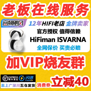 耳机HIFI发烧耳罩式 HIFIMAN海菲曼ISVARNA平板动圈混合动力头戴式