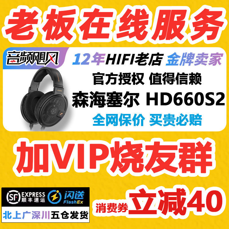 音频飓风 SENNHEISER/森海塞尔HD660S2头戴有线动圈高保真耳机