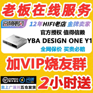 法国YBA DESIGN ONE Y1 便携式SACD/CD转盘播放器解码耳放一体机