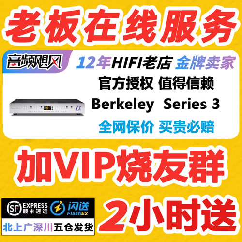 Berkeley Audio Design Alpha DAC Series 3阿尔法DAC平衡解码器