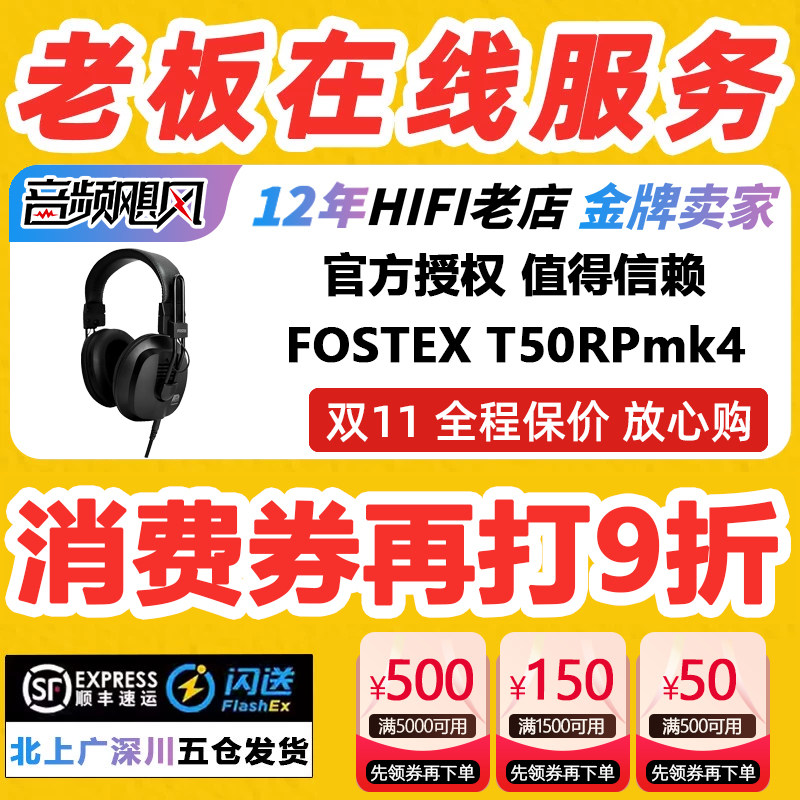 FOSTEXT50RPmk4监听头戴式耳机