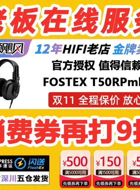 国行正品 FOSTEX T50RPmk4专业监听头戴式耳机HiFi平板单元全平衡