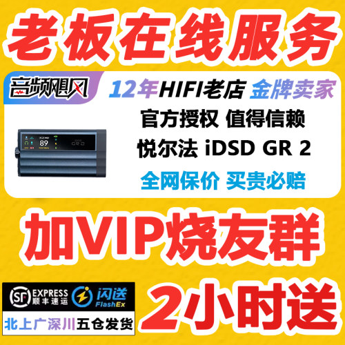 iFi/悦尔法 iDSD GR 2 便携随身解码耳放一体机hifi蓝牙USB解码器