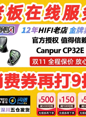 Canpur CP32E 三动铁二静电三分频混合入耳式耳机