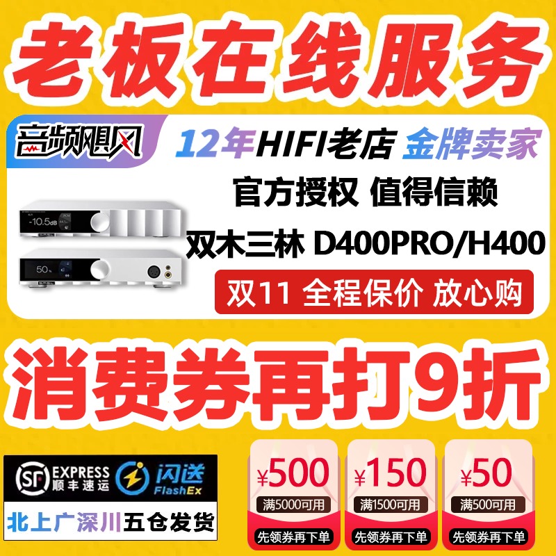 smsl双木三林D400PRO台式dac解码器H400全平衡hifi耳机放大器前级