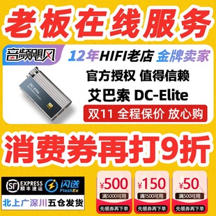 艾巴索ibasso DC elite解码耳放HIFI发烧小尾巴手机解码器dcelite