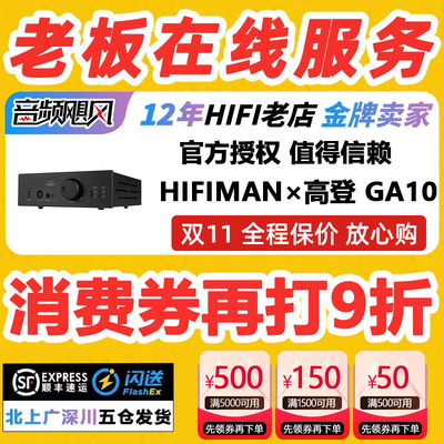 高登GA10电子管耳放+会员价+资源