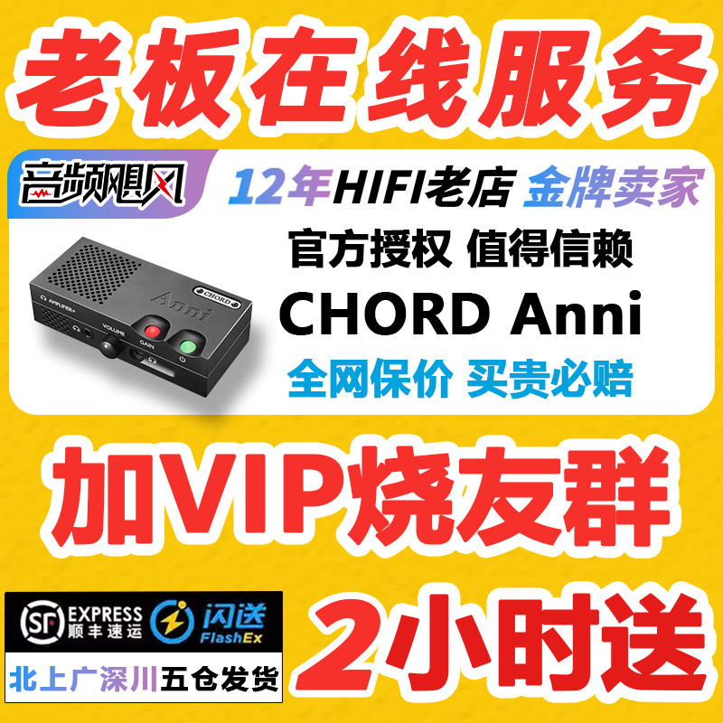 音频飓风 英国和弦/CHORD Anni解码器便携式DAC耳机放大器一体机