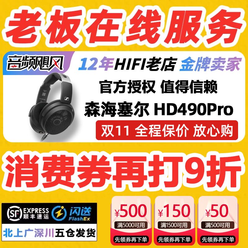 【国行带票】森海塞尔HD490PRO监听录音直播混音HiFi音乐