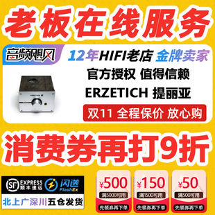 ERZETICH爱色奇Bacillus Tilia提丽亚耳放hifi发烧级耳机放大器